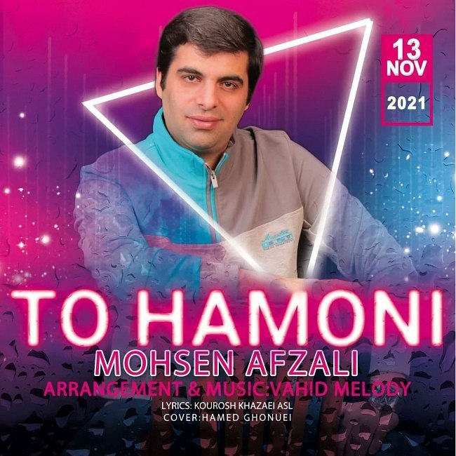 دانلود آهنگ تو همونی